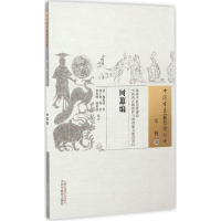 音像树蕙编(清)魏祖清 著;林士毅 等 校注