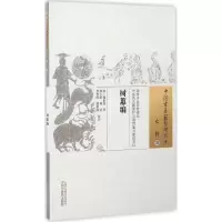 音像树蕙编(清)魏祖清 著;林士毅 等 校注