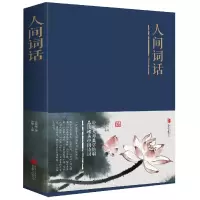 音像人间词话(精)王国维|编者:思雅