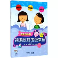 音像音之源丛书(附光盘5级共2册修订版)编者:林峥//王秀玲//林朝