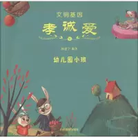音像文明基因·孝诚爱林建宁 编著
