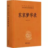 音像东京梦华录杨春俏 译