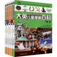 音像大英儿童漫画百科(41-45)