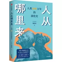 音像人从哪里来 人类600万年的演化史(马来)赖瑞和