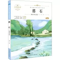 音像搭石 刘章诗文选 青少本刘章