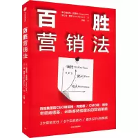 音像百胜营销法(美)格雷格·克里德,(美)肯·明奇