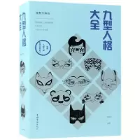 音像九型人格大全(全新升级版)编者:廖春红