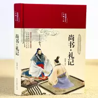音像尚书·礼记 彩绘版张婷婷 译