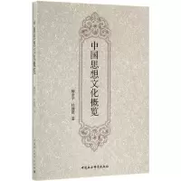音像中国思想文化概览柳素平,杜维霞 著