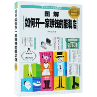 音像图解如何开一家赚钱的店(全彩图解典藏版)编者:秦凤超