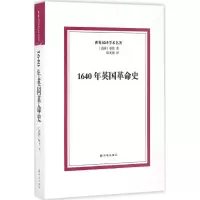 音像1640年英国史(法)基佐 著;伍光建 译