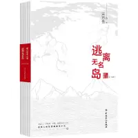 音像逃离无名岛/单口烁金丛书宋方金