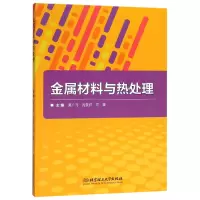 音像金属材料与热处理编者:吴广河//沈景祥//庄蕾