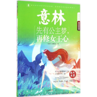 音像先有公主梦,再修女王心《意林》编辑部 编