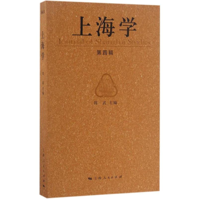 音像上海学周武 主编