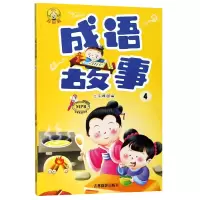 音像成语故事(4MPR)编者:兰东辉