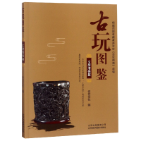 音像古玩图鉴(文房清供篇)编者:传世文化