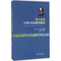 音像莎士比亚十四行诗思想解读刘文杰,郑永茂 编著