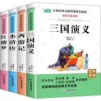 音像百部-四大名著(全4册)[清]曹雪芹 等