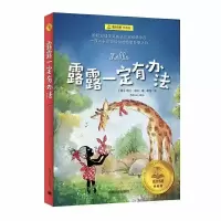 音像露露一定有办法(奥)米拉·洛贝(Mira Lobe)
