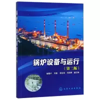 音像锅炉设备与运行(第2版)编者:崔艳华