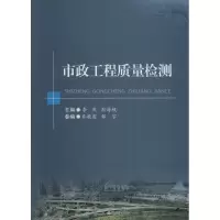 音像市政工程质量检测李燕,孙海枫 主编