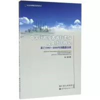 音像中国行政成本省际差异及其原因研究张岌 著