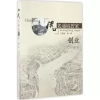 音像汉口老通城曾家曾宪德 著
