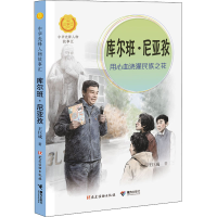 音像库尔班·尼亚孜 用心血浇灌民族花巨成