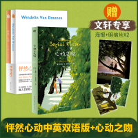 音像双语版怦然心动+心动之吻(全2册)(美)文德琳·范·德拉安南