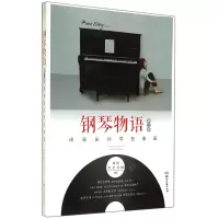 音像钢琴物语(附光盘第2季偶像剧钢琴曲典藏)刘科//李君//杜松