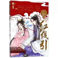 音像一两江湖之红线引一两
