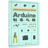 音像Arduino创客之路季隽,傅瑛 著