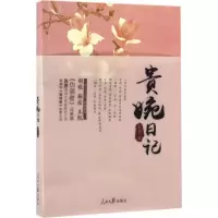 音像贵婉日记张勇 著