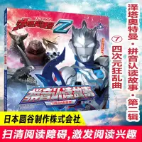 音像四次元狂乱曲日本圆谷制作株式会社