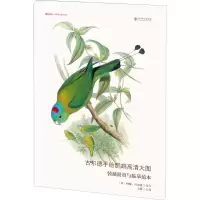 音像古尔德手绘鹦鹉高清大图(英)古尔德