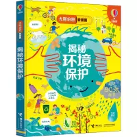 音像揭秘环境保护英国尤斯伯恩出版公司 编 曼青 译