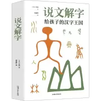 音像说文解字[东汉]许慎