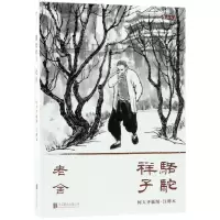 音像骆驼祥子(何大齐插图注释本)老舍|绘画:何大齐