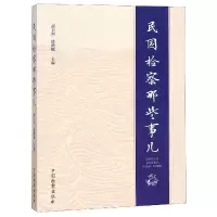 音像民国检察那些事儿编者:胡卫列//徐鹤喃