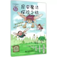 音像昆虫魔法探险旅友国,苇眉儿 著;漫明 绘