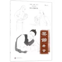 音像茶馆(何大齐插图本)老舍|绘画:何大齐