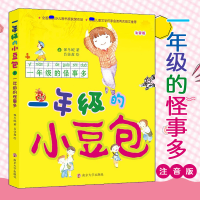 音像一年级的怪事多/一年级的小豆包/保冬妮著保冬妮