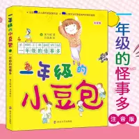 音像一年级的怪事多/一年级的小豆包/保冬妮著保冬妮