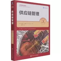 音像供应链管理 第7版(美)苏尼尔·乔普拉