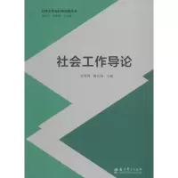 音像社会工作导论宣兆凯,魏永娟 主编;朱红文,宣兆凯 丛书主编