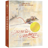 音像浪漫鼠德佩罗(美)凯特·迪卡米洛