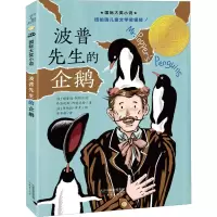 音像波普先生的企鹅(美)理查德·阿特沃特,(美)弗洛伦斯·阿特沃特