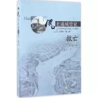 音像汉口老通城曾家曾宪德 著