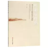 音像想象与形塑(新文学乡土叙事的多元建构)晏洁
